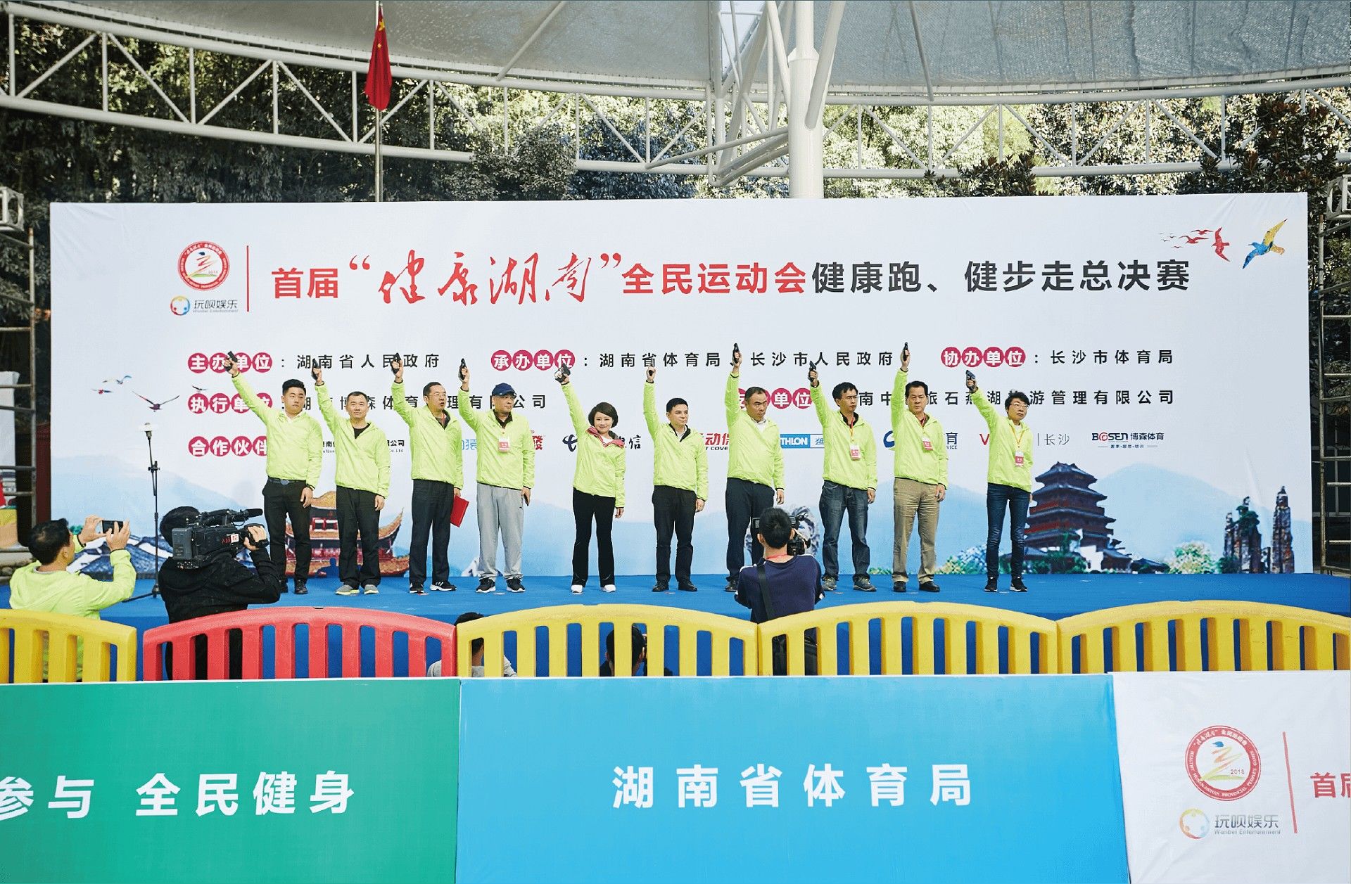 湖南省首屆“健康湖南”全民運(yùn)動(dòng)會(huì)健康跑、健步走、象棋總決賽