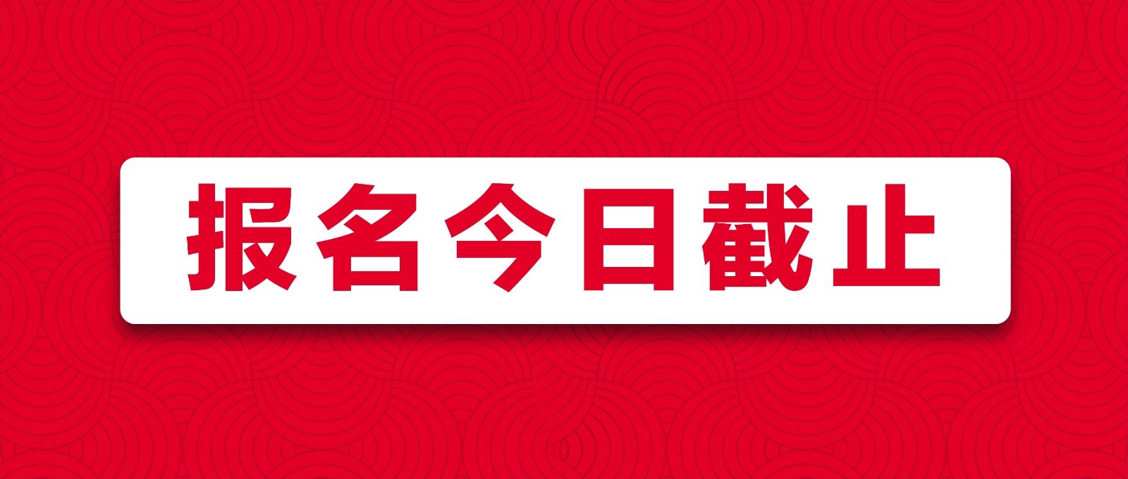 戰(zhàn)馬2020湘江馬拉松賽報(bào)名最后一天！你與湘馬，一步之遙！